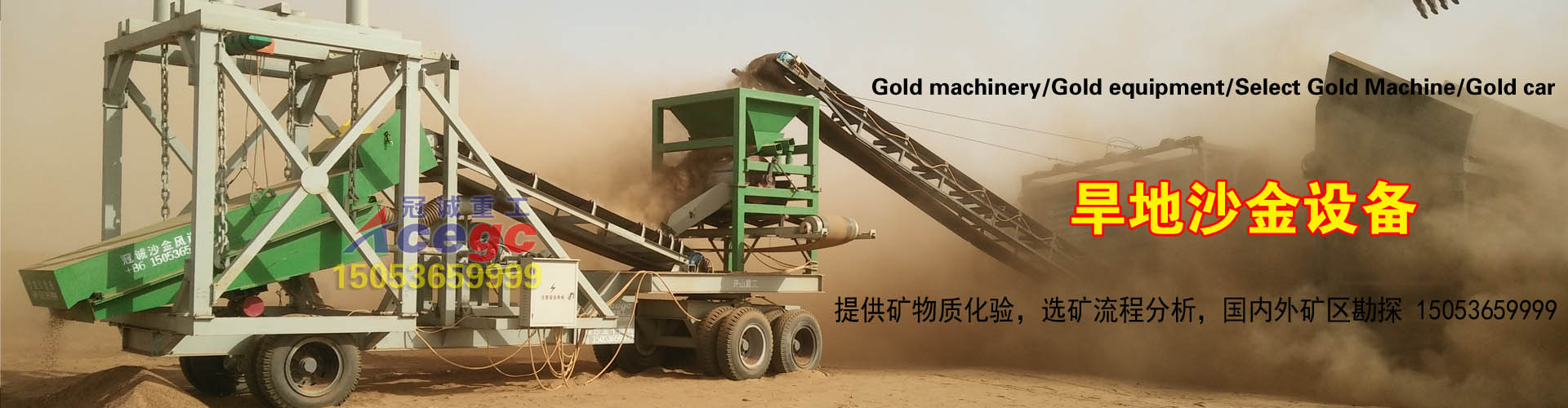 旱地沙金机械设备